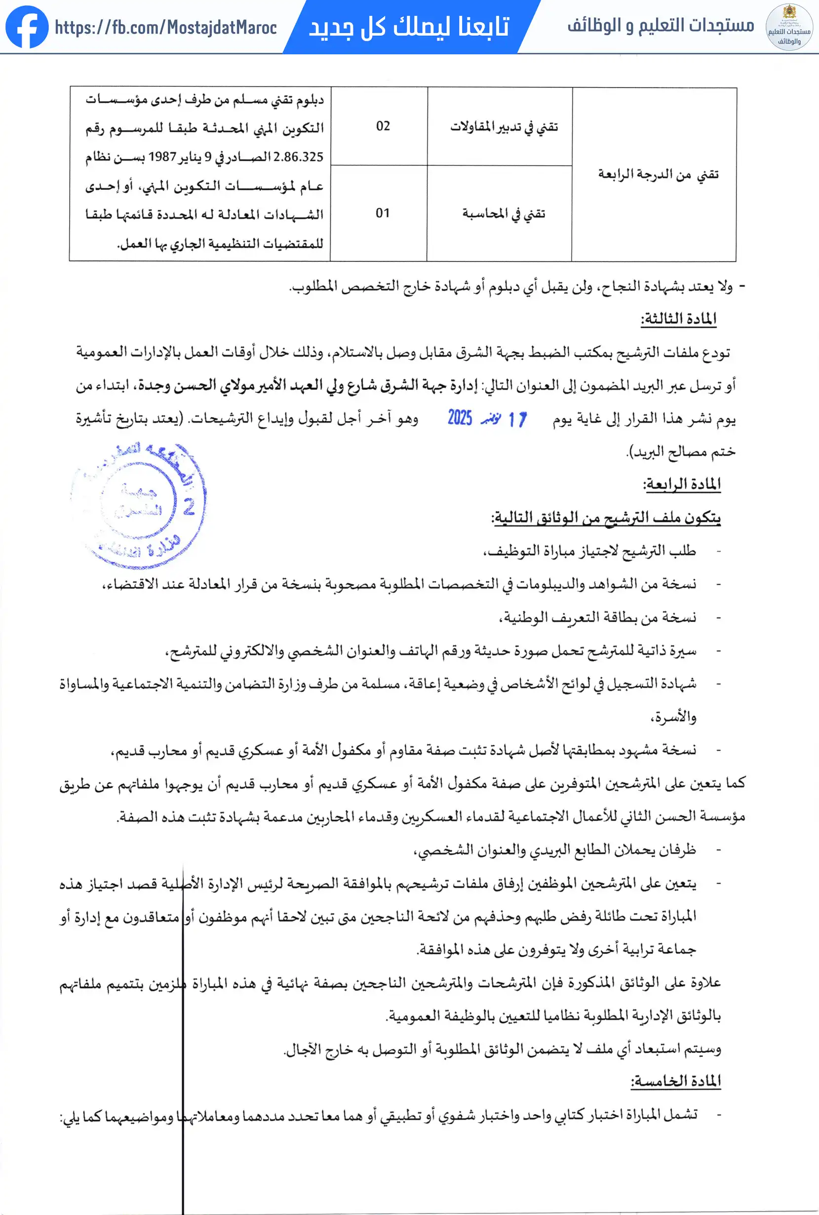 مباراة لتوظيف مهندس دولة من الدرجة الأولى - سلم 11 - 3